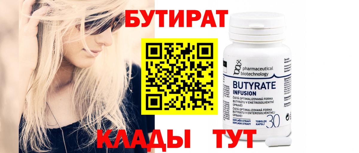 БУТИРАТ буратино Самара