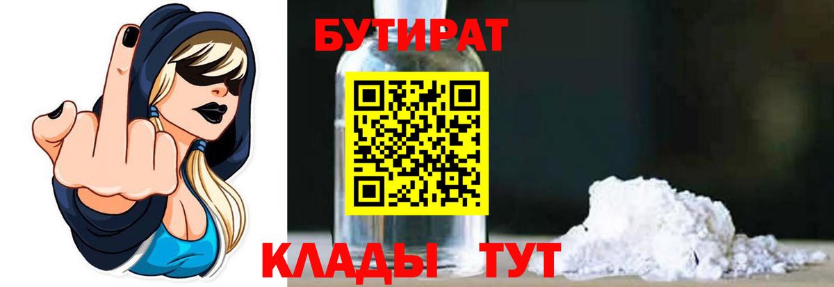 Бутират буратино  Вход с VPN  Самара 