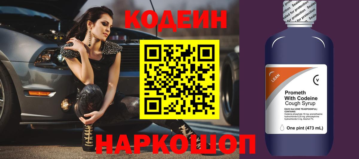 дарнет шоп  Кодеиновый сироп Lean Purple Drank  Самара  Вход с VPN  Кодеиновый сироп Lean Purple Drank 